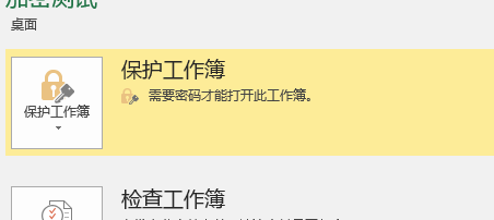 excel文件設(shè)密碼