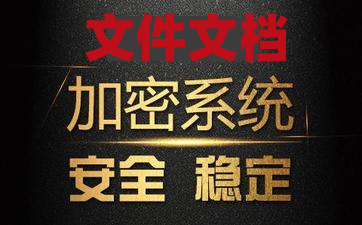 企業級數據防泄密解決方案